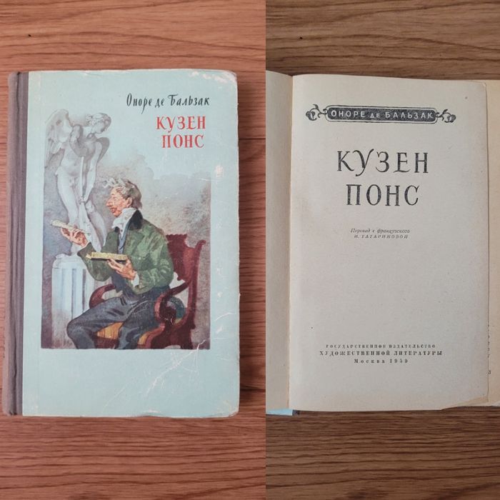 Книги Оноре де Бальзак
