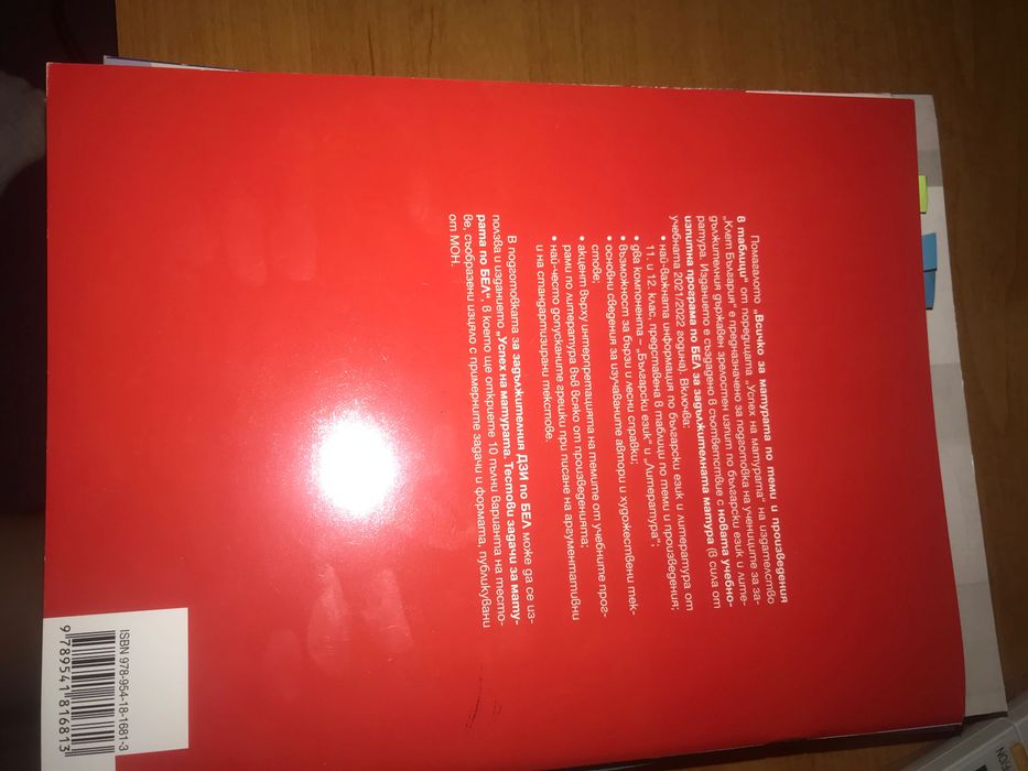 Учебници по немски и български език