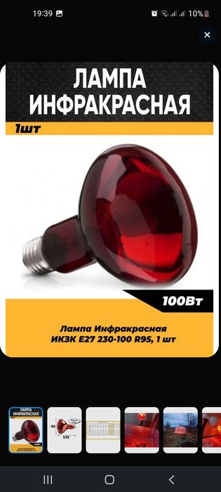 Rossiyada  ishlab chiqarilgan infakirasni lanpa 100w 150w