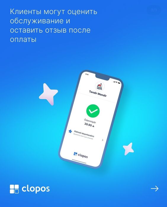 Подключение Pos системы Clopos