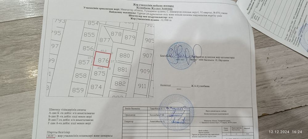 Участок С Шарагатов(Тельман)