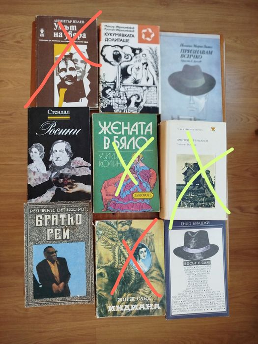 11 книги за общо 10 лв