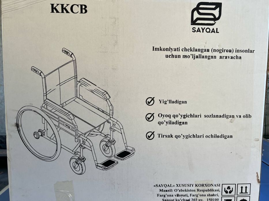 инвалидная коляска