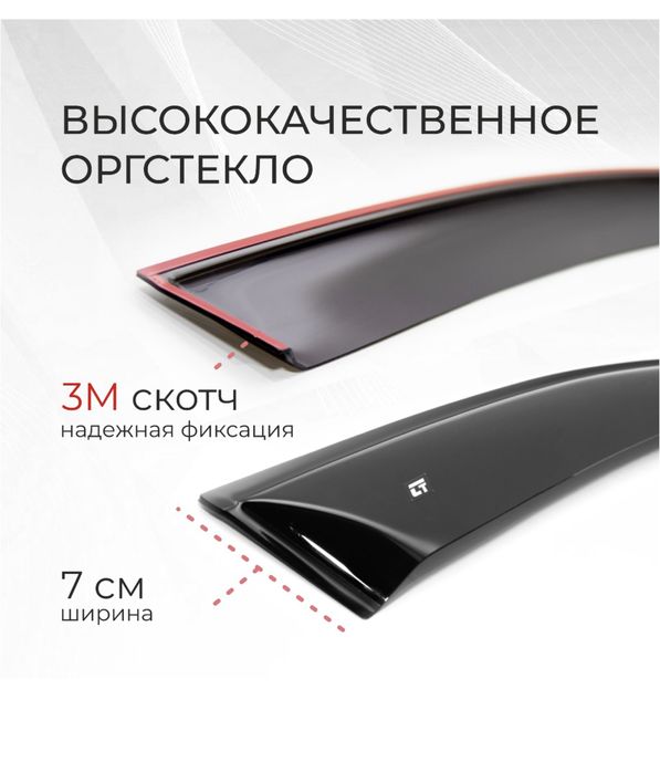 Продам Ветровики на JAC S7 Новые