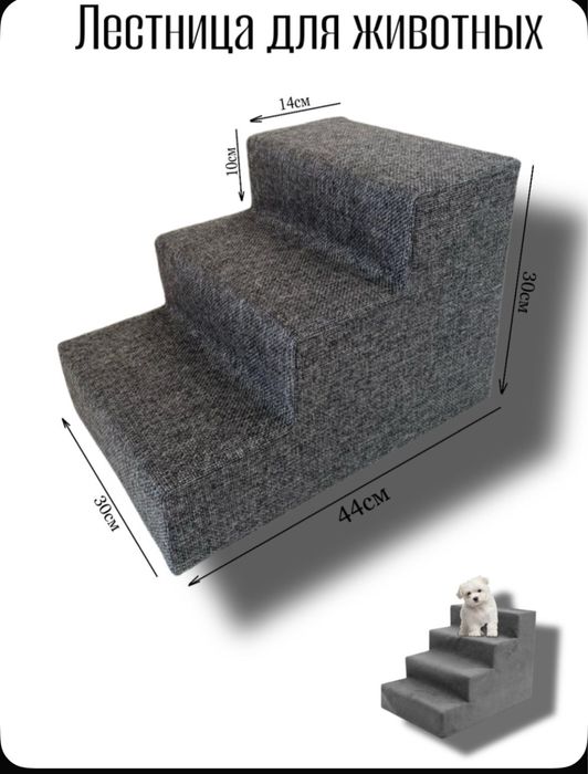 Лестница для животных