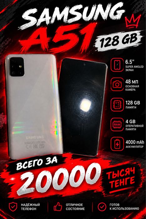 Samung A51 в нормальном состоянии