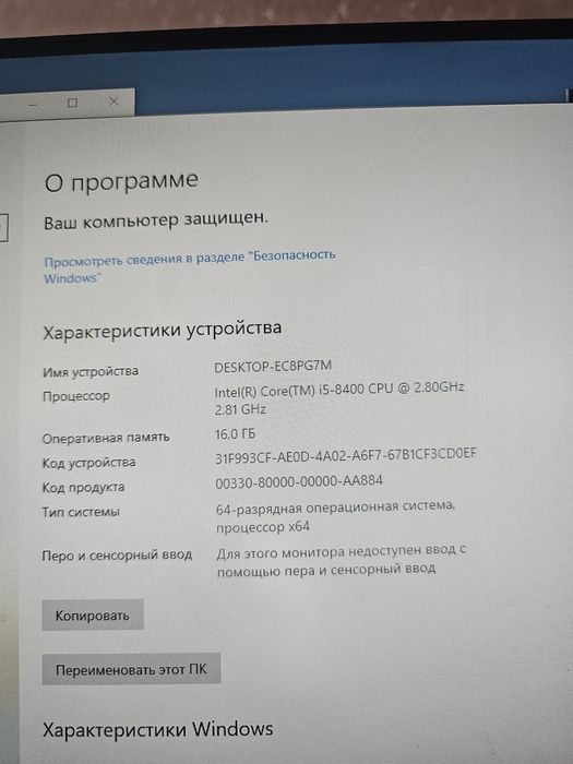 Рабочий компьютер