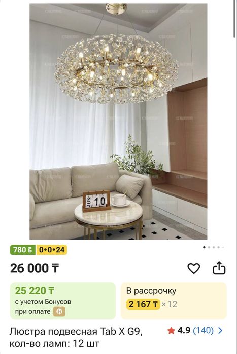 Люстра новая ашылмаган