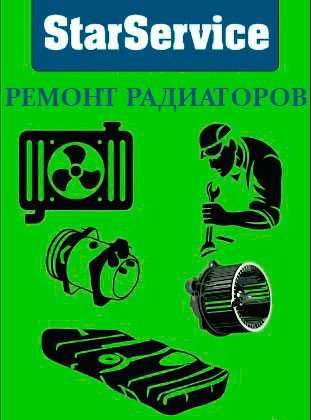 Ремонт и изготовление радиаторов в Алматы