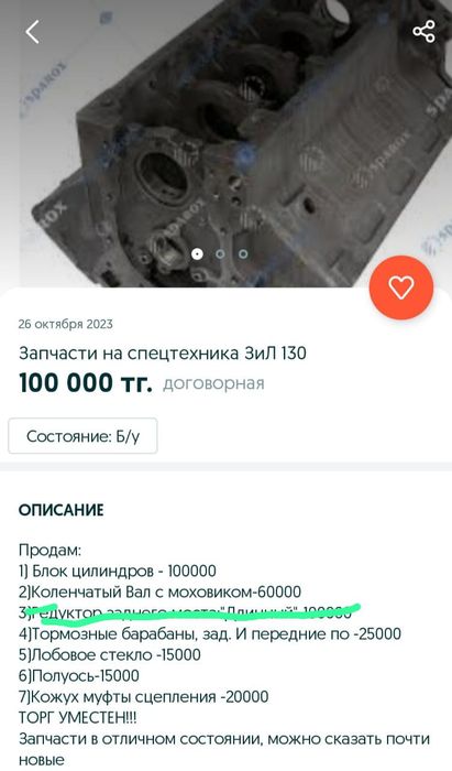 Запчасти на ЗИЛ 130