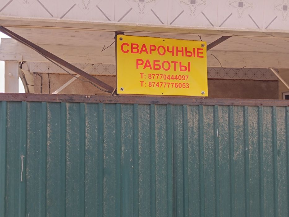 Сварщик--Мастер--Электрик.