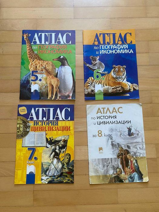 Атласи по география и история