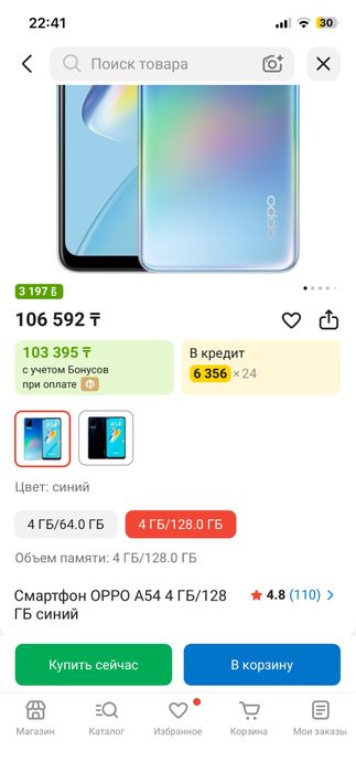 Идеальный оппо А54 128 гб
