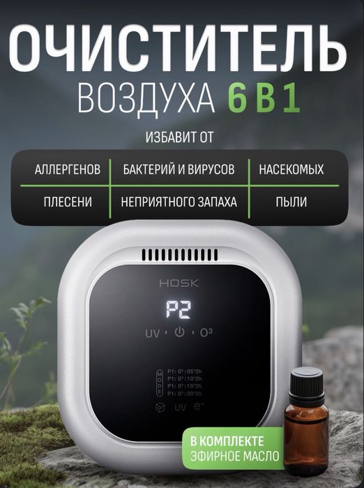 Озонатор,ионизатор ультрафиолетовый очиститель воздуха 10в1.Сенсорный.