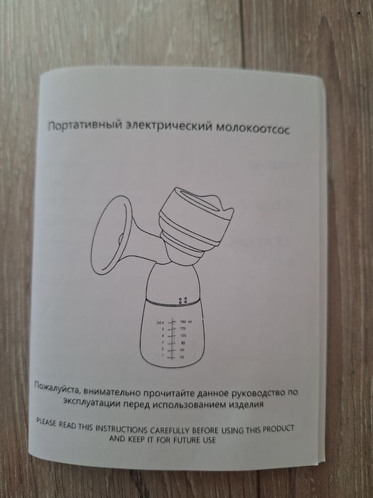 Молокоотсос электрический