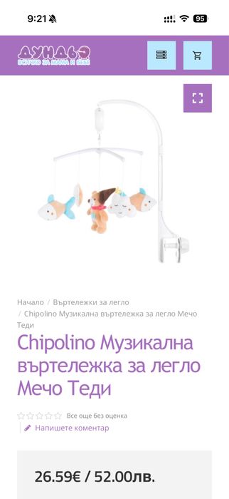 Музикална въртележка за кошара Chipolino “Мечо Теди”
