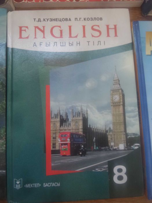 Учебники 8 кл, Шың 11 кл