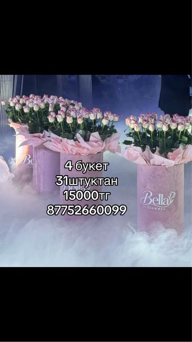 Цветы розы букет гулдер раушан