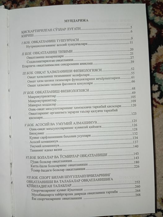 Tibbiyot talabalari va nutritsiologlar uchun oʻta kerakli bolgan kitob