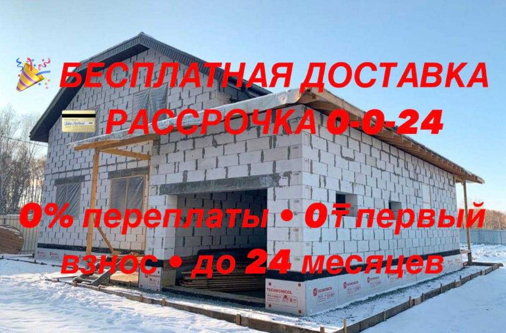 Автоклавные Газоблоки теплоблоки пеноблок