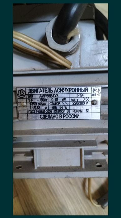 Двигатель асинхронный