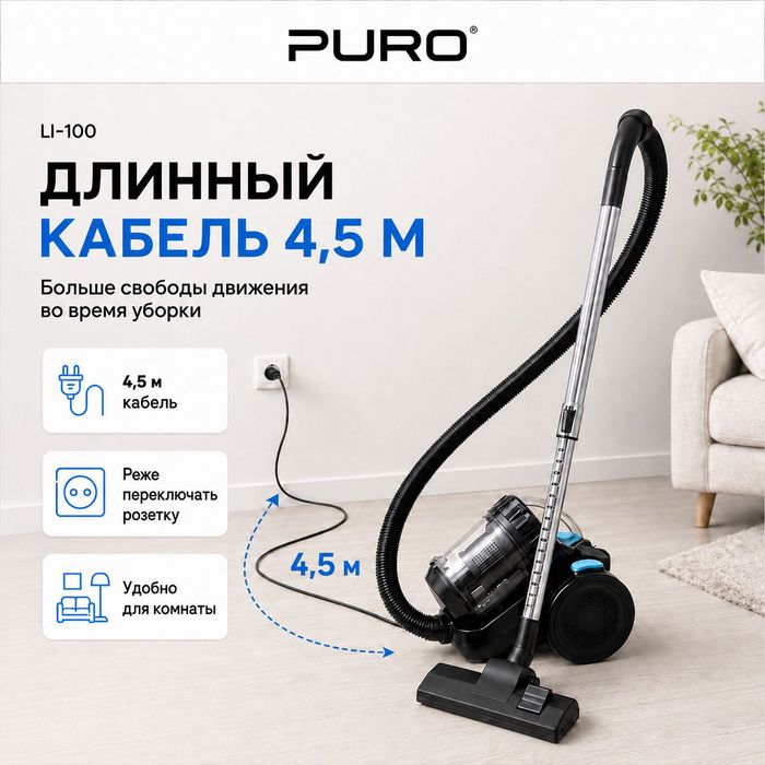 Пылесос Puro LI-100 черно-синий
