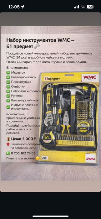 Набор инструментов