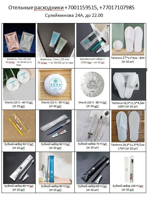Новые отельные принадлежности