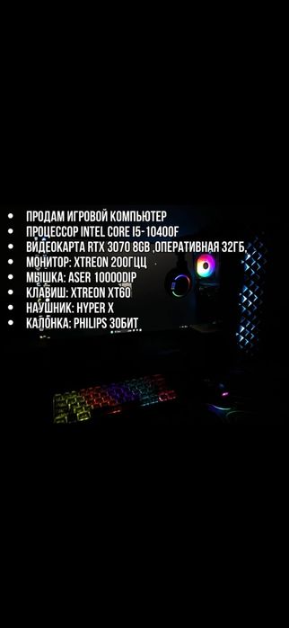 Игравой компьютер комплект