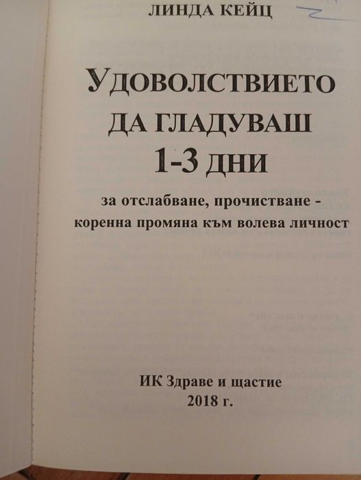 Книга за Здравословно Хранене-(Нова)-Грижа за здравето!