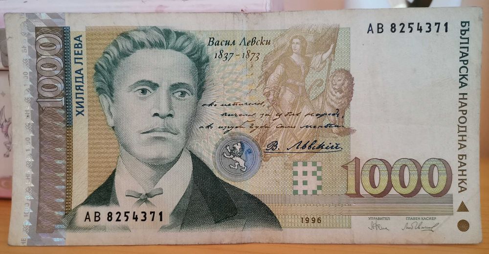 1000 лева 1996г България
