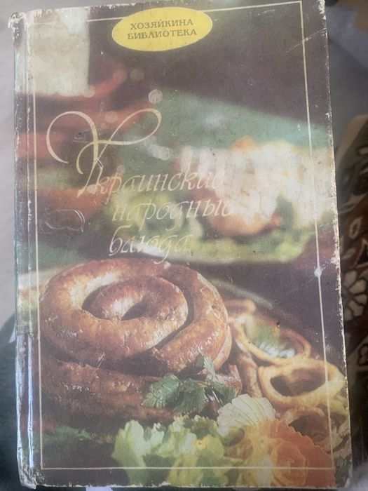Кулинария Домоводство книги СССР