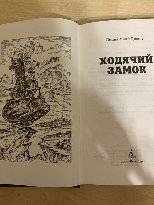 Книга Ходячий замок