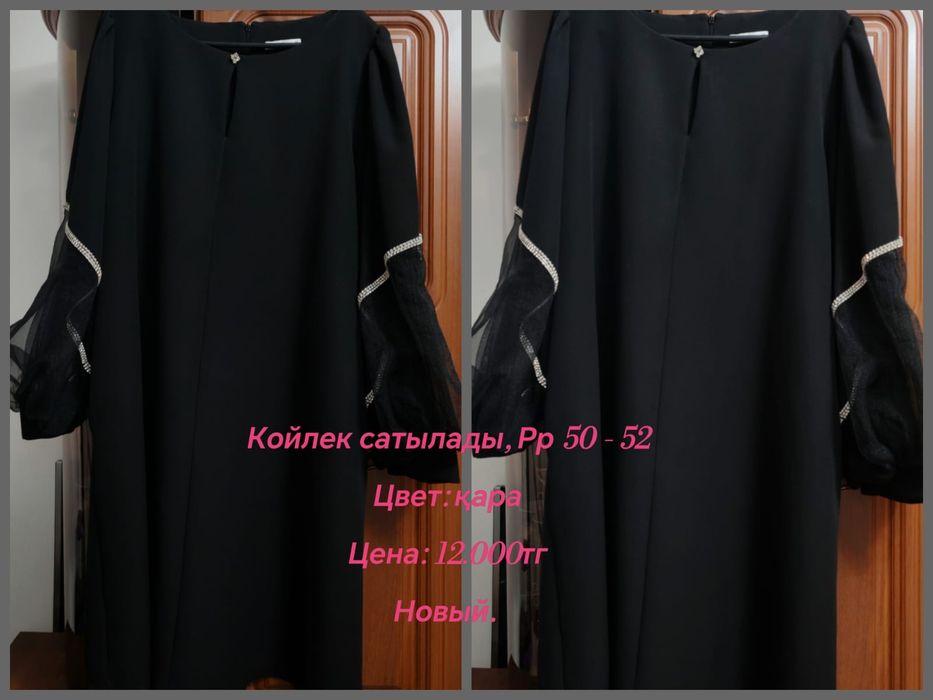 Әдемі көйлек сатылады