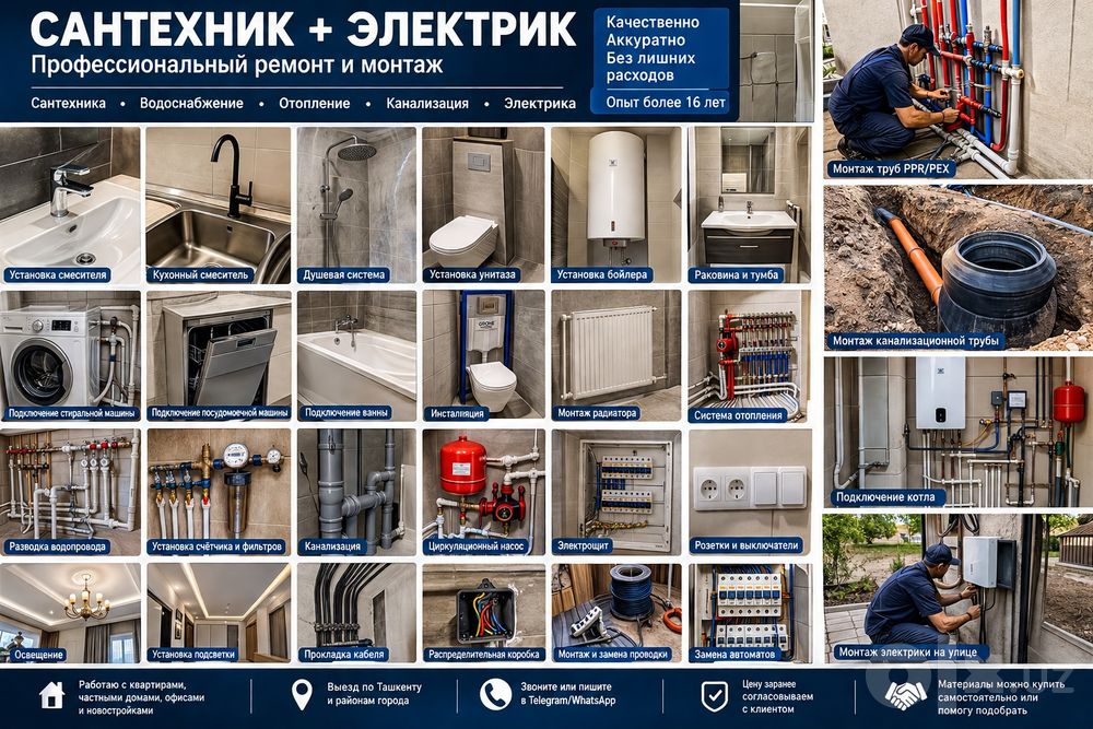 «Сантехник и электрик Ташкент 24/7 | Водопровод | Отопление | Электрик