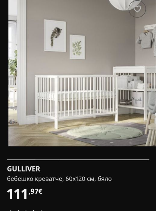 Продавам бебешко креватче IKEA GULLIVER + матрак