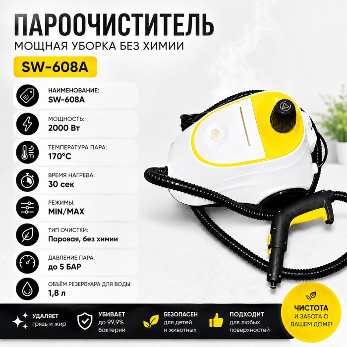 Пароочиститель  мощная уборка без химии