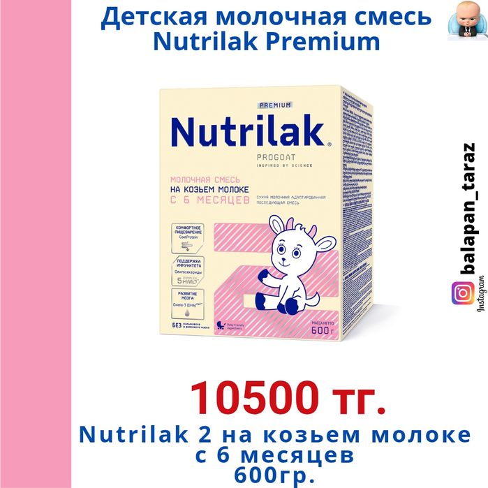 Детская смесь на козьем молоке "Nutrilak"