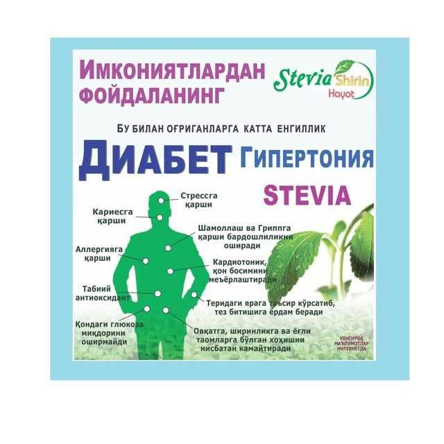 Стевиозид  подсластитель | STEVIA | Без Сахара | Стевия