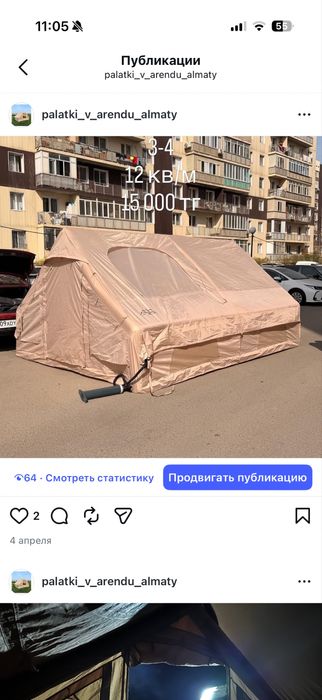 Палатка посуточно