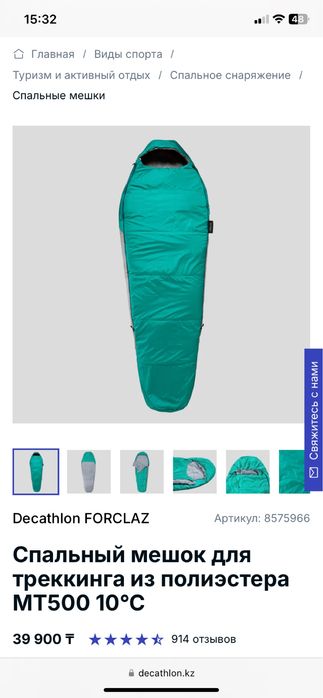 Спальный мешок Forclaz