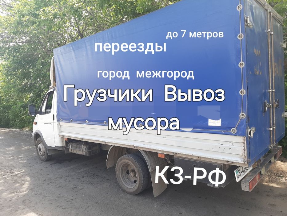 *грузоперевозки + грузчики вывоз мусора