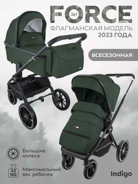 Коляска 2в1 Indigo FORCE