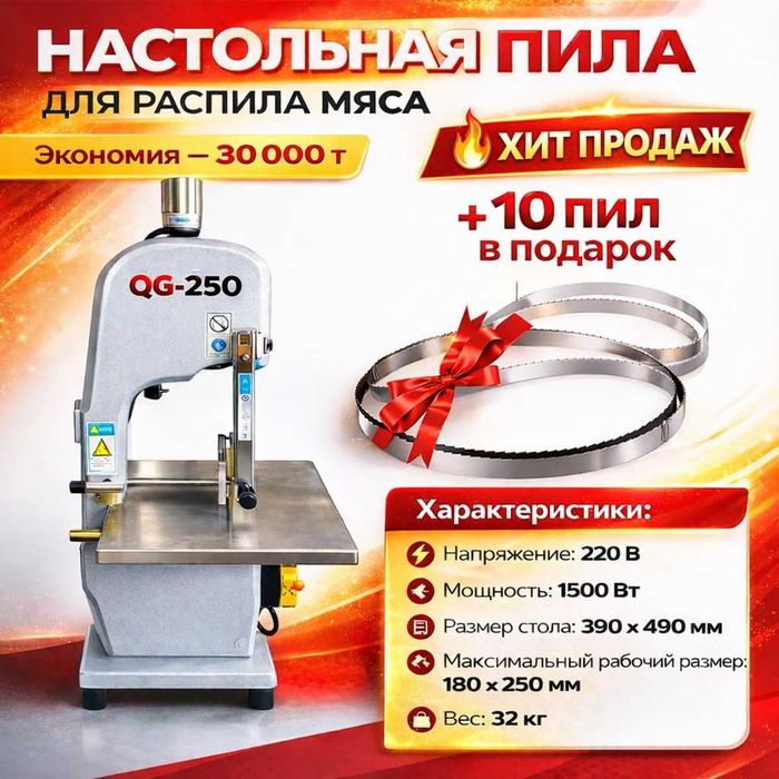 Пила для резки мяса и костей (мясокосторезка) + 10 пил в подарок