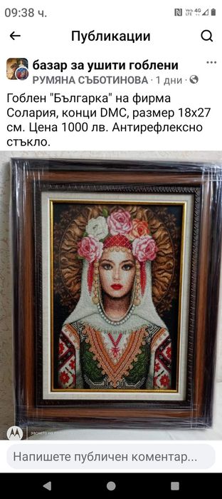 Продавам гоблен с антирефлексно стъкло