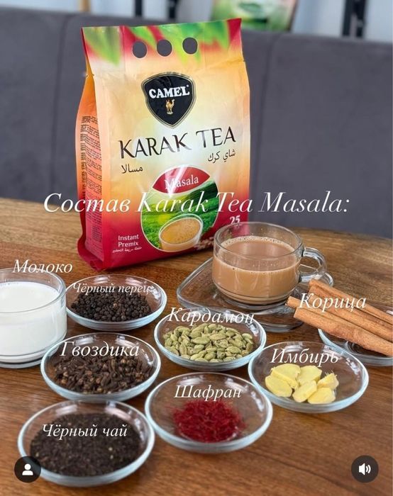 Карак чай в Уральске