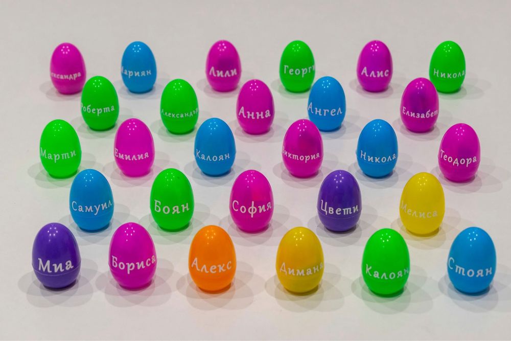 Персонализирани великденски яйца с играчка