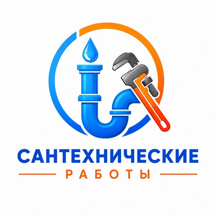 Сантехнические работы