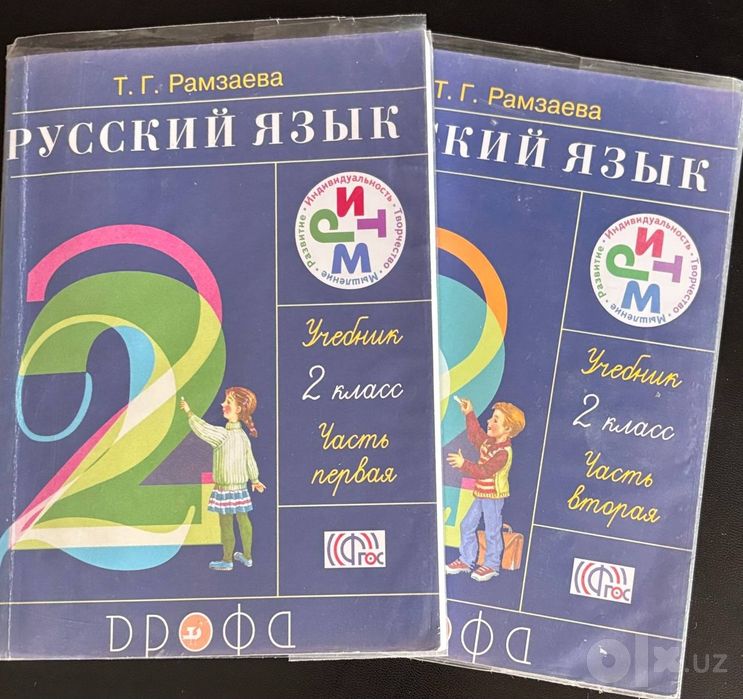 Русский язык DРОФА 2 класс (дрофа)