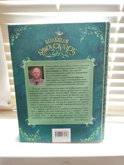 Большая Книга Сказок